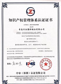 知识产权管理体系认证