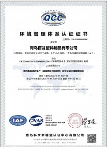 ISO14001环境管理体系证书中文版