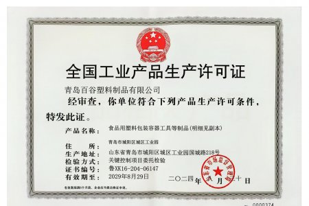 青岛工厂全国工业产品生产许可证