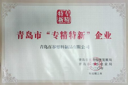 专精特新企业