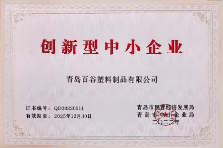 创新型中小企业